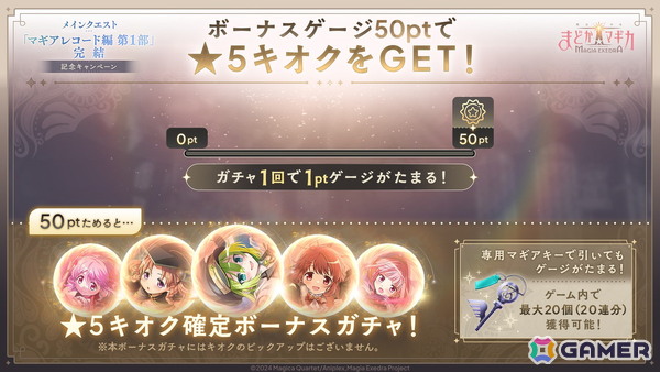 「魔法少女まどか☆マギカ Magia Exedra」メインクエスト マギアレコード編 第1部完結を記念して環うい（CV：石見舞菜香）が実装！無料ガチャも開催の画像10