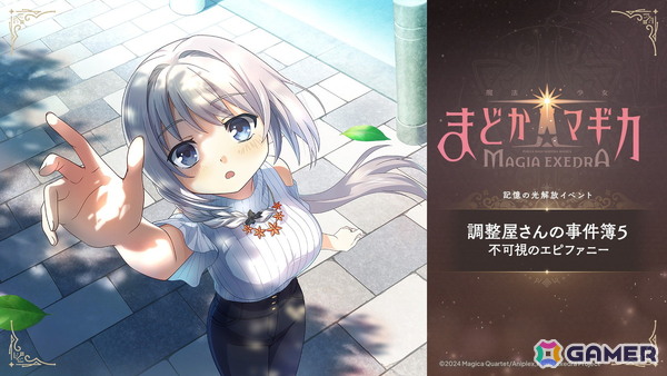 「魔法少女まどか☆マギカ Magia Exedra」メインクエスト マギアレコード編 第1部完結を記念して環うい（CV：石見舞菜香）が実装！無料ガチャも開催の画像11
