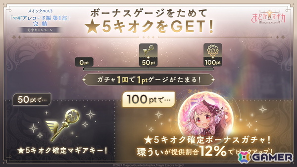 「魔法少女まどか☆マギカ Magia Exedra」メインクエスト マギアレコード編 第1部完結を記念して環うい（CV：石見舞菜香）が実装！無料ガチャも開催の画像2