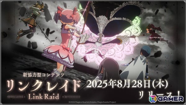 「魔法少女まどか☆マギカ Magia Exedra」メインクエスト マギアレコード編 第1部完結を記念して環うい（CV：石見舞菜香）が実装！無料ガチャも開催の画像3