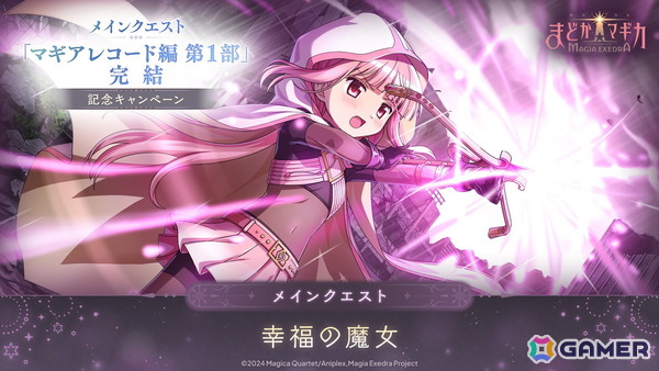 「魔法少女まどか☆マギカ Magia Exedra」メインクエスト マギアレコード編 第1部完結を記念して環うい（CV：石見舞菜香）が実装！無料ガチャも開催の画像5