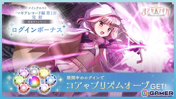 「魔法少女まどか☆マギカ Magia Exedra」メインクエスト マギアレコード編 第1部完結を記念して環うい（CV：石見舞菜香）が実装！無料ガチャも開催の画像7