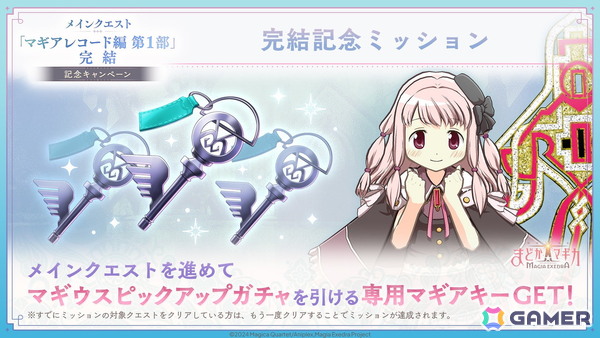 「魔法少女まどか☆マギカ Magia Exedra」メインクエスト マギアレコード編 第1部完結を記念して環うい（CV：石見舞菜香）が実装！無料ガチャも開催の画像8
