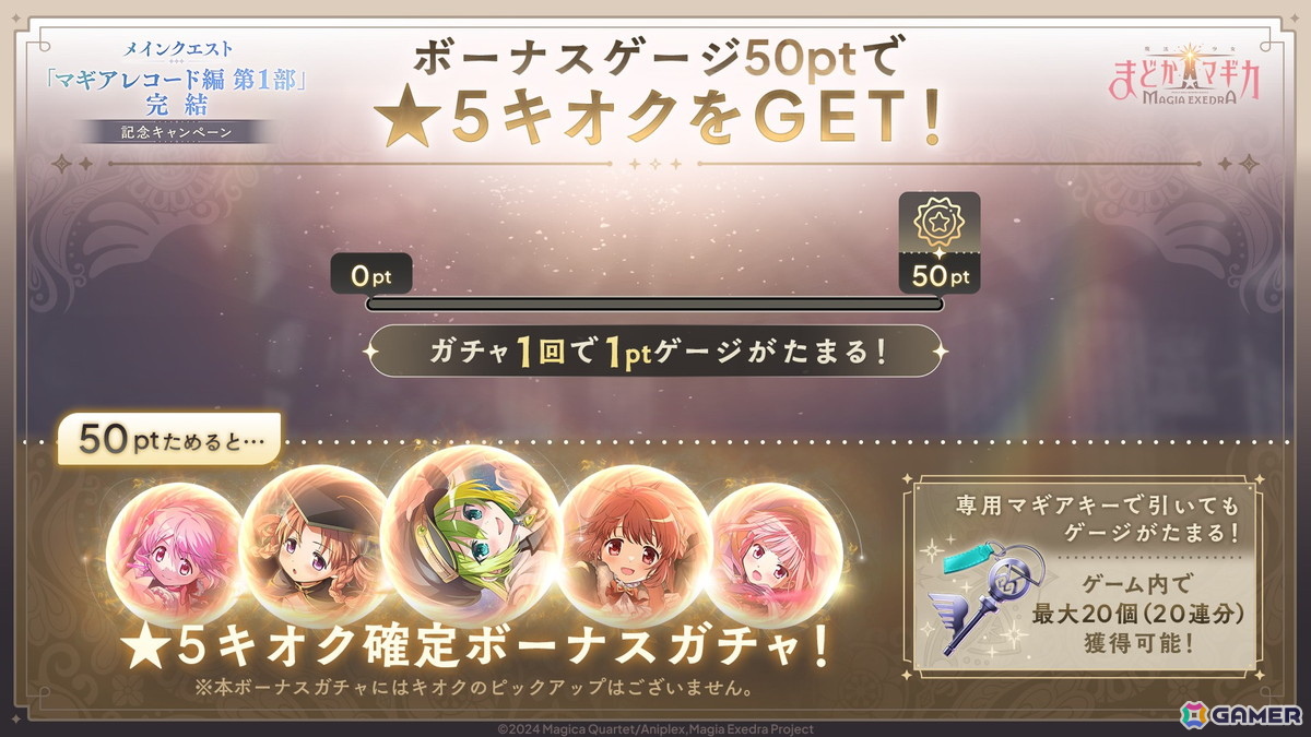 「魔法少女まどか☆マギカ Magia Exedra」メインクエスト マギアレコード編 第1部完結を記念して環うい（CV：石見舞菜香）が実装！無料ガチャも開催の画像