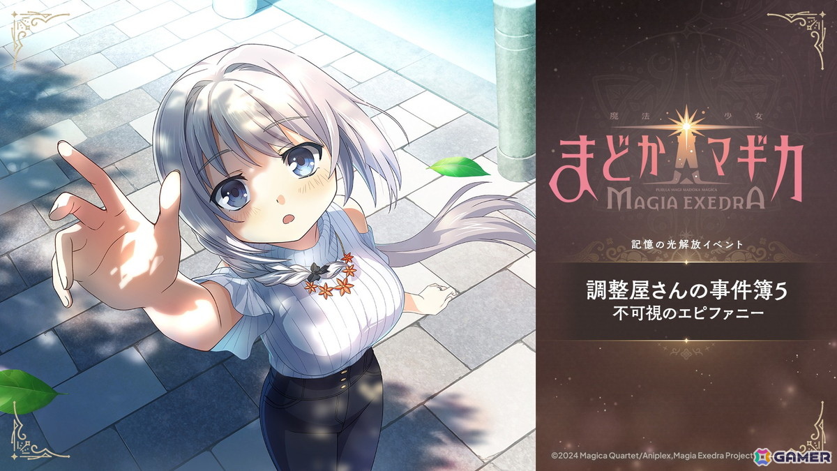 「魔法少女まどか☆マギカ Magia Exedra」メインクエスト マギアレコード編 第1部完結を記念して環うい（CV：石見舞菜香）が実装！無料ガチャも開催の画像