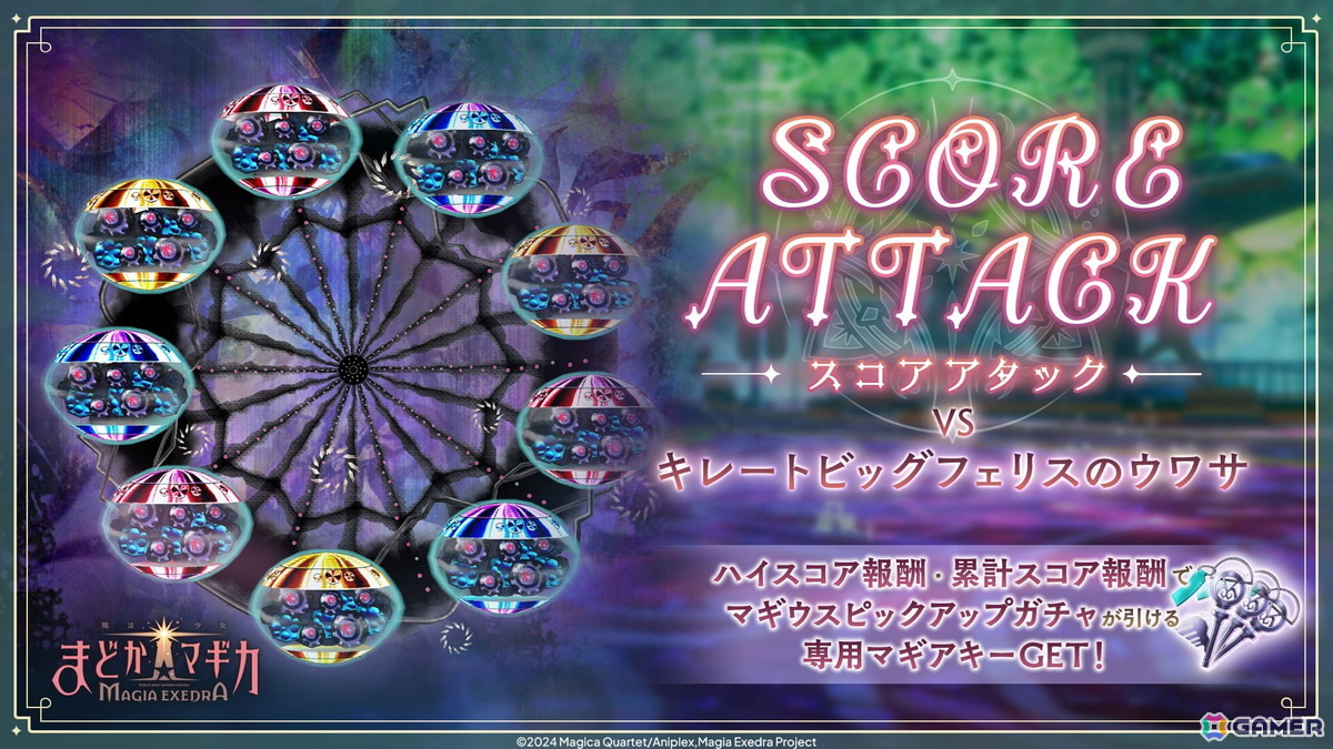 「魔法少女まどか☆マギカ Magia Exedra」メインクエスト マギアレコード編 第1部完結を記念して環うい（CV：石見舞菜香）が実装！無料ガチャも開催の画像
