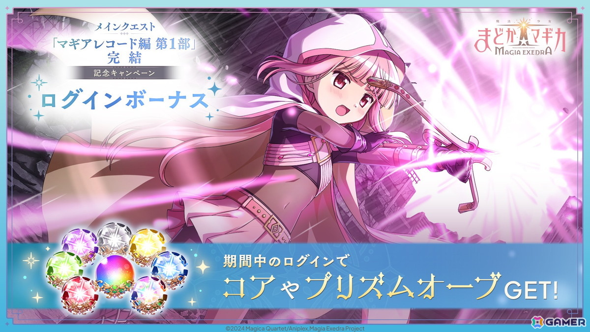 「魔法少女まどか☆マギカ Magia Exedra」メインクエスト マギアレコード編 第1部完結を記念して環うい（CV：石見舞菜香）が実装！無料ガチャも開催の画像