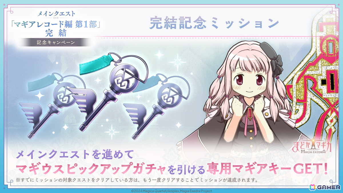「魔法少女まどか☆マギカ Magia Exedra」メインクエスト マギアレコード編 第1部完結を記念して環うい（CV：石見舞菜香）が実装！無料ガチャも開催の画像