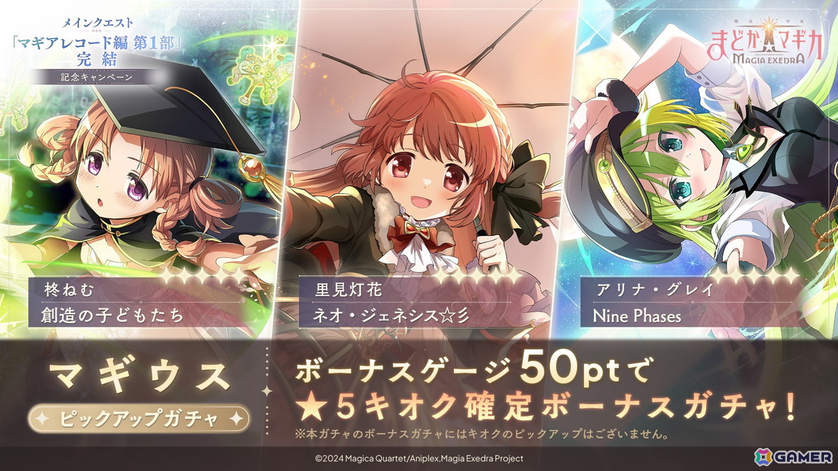 「魔法少女まどか☆マギカ Magia Exedra」メインクエスト マギアレコード編 第1部完結を記念して環うい（CV：石見舞菜香）が実装！無料ガチャも開催の画像
