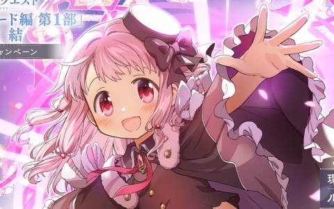 「魔法少女まどか☆マギカ Magia Exedra」メインクエスト マギアレコード編 第1部完結を記念して環うい（CV：石見舞菜香）が実装！無料ガチャも開催
