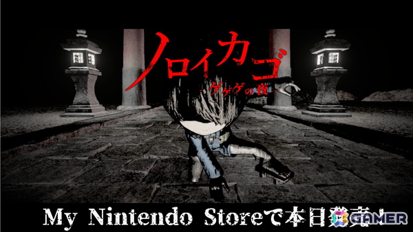 Switch 版「ノロイカゴ ゲゲゲの夜」が発売！アニメ「ゲゲゲの鬼太郎」を原作とした最大4人で楽しめる協力プレイ脱出サバイバルホラーの画像1