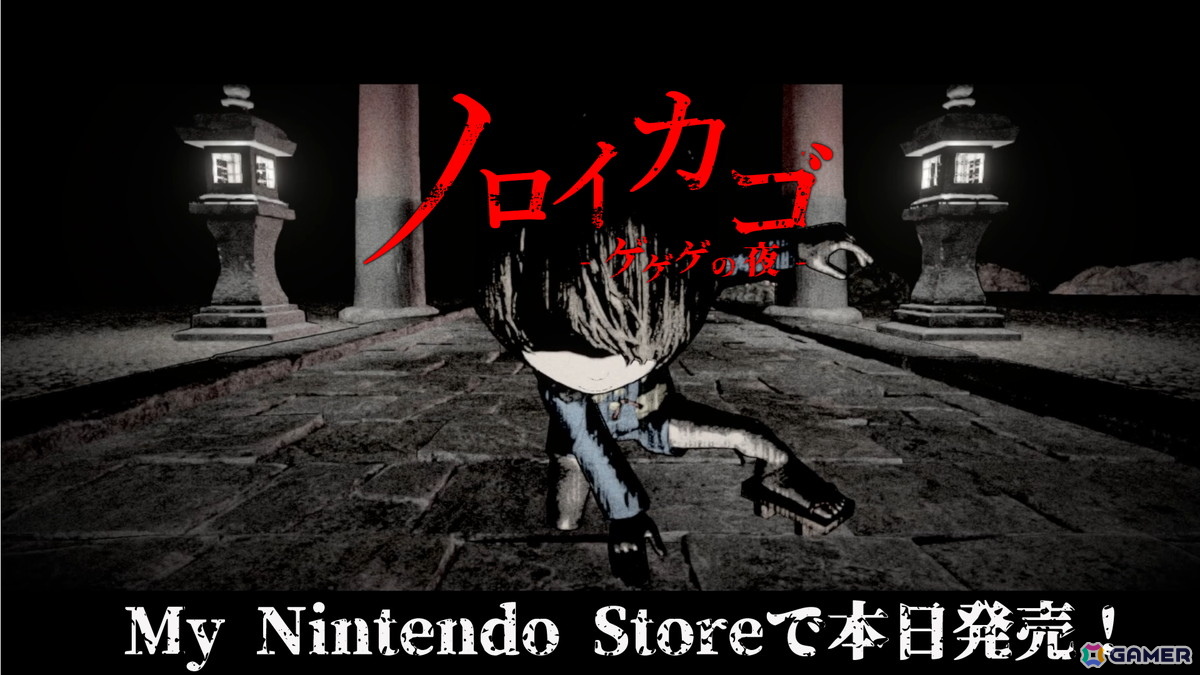 Switch 版「ノロイカゴ ゲゲゲの夜」が発売！アニメ「ゲゲゲの鬼太郎