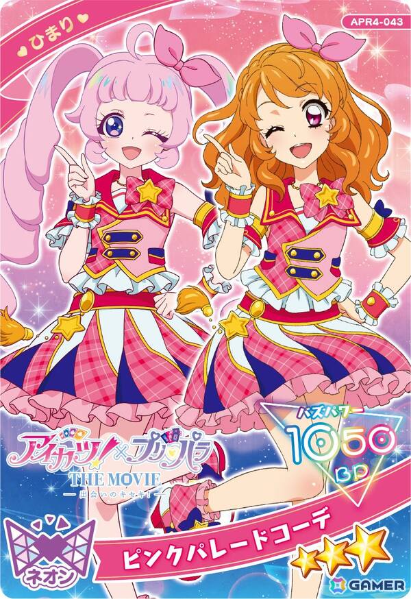アイカツ×プリパラ 映画 マジカルコーデ バラ売り パステル ピンク あかり アイカツ！×プリパラのコラボ映画公開を記念して、アイカツ！の