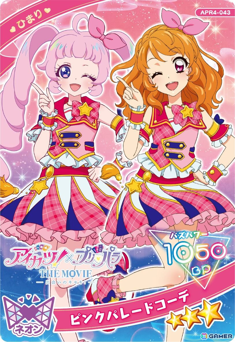 「ひみつのアイプリ」＆「アイプリバース」で映画「アイカツ！×プリパラ THE MOVIE -出会いのキセキ！-」公開記念コラボが10月2日より開催！の画像3