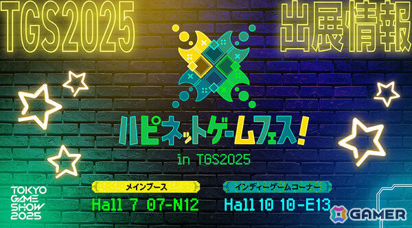 「TGS2025」ハピネットブースは18タイトル以上が遊べるゲームセンターに！「おかゆにゅ～～む！」新作の新情報や「さくなばーす」特別企画も注目の画像1