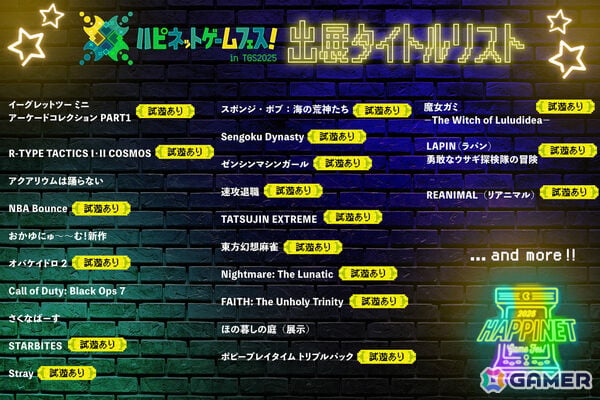 「TGS2025」ハピネットブースは18タイトル以上が遊べるゲームセンターに！「おかゆにゅ～～む！」新作の新情報や「さくなばーす」特別企画も注目の画像2