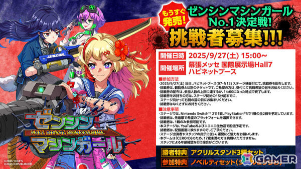 「TGS2025」ハピネットブースは18タイトル以上が遊べるゲームセンターに！「おかゆにゅ～～む！」新作の新情報や「さくなばーす」特別企画も注目の画像8