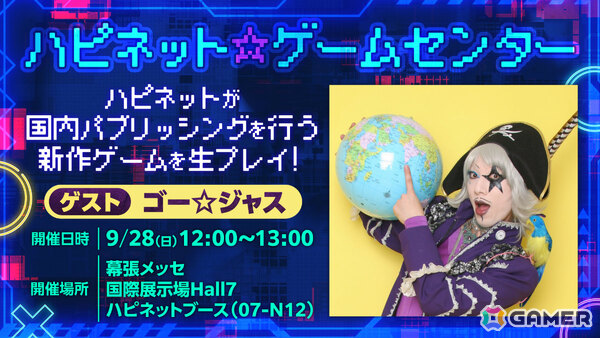 「TGS2025」ハピネットブースは18タイトル以上が遊べるゲームセンターに！「おかゆにゅ～～む！」新作の新情報や「さくなばーす」特別企画も注目の画像9