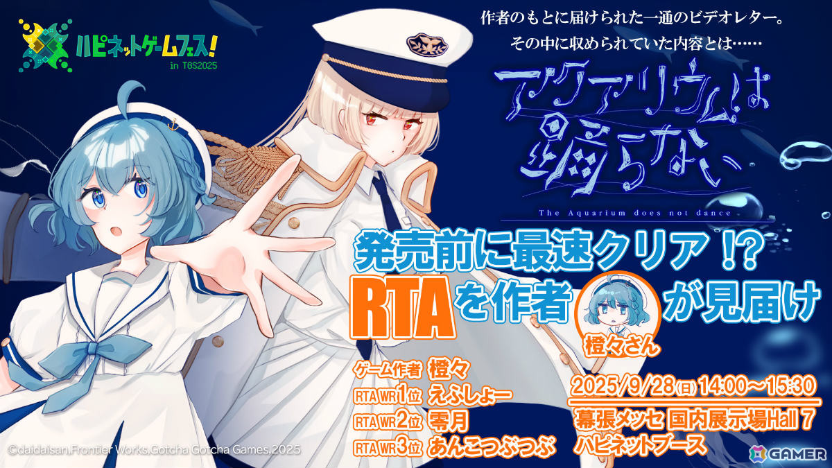 「TGS2025」ハピネットブースは18タイトル以上が遊べるゲームセンターに！「おかゆにゅ～～む！」新作の新情報や「さくなばーす」特別企画も注目の画像