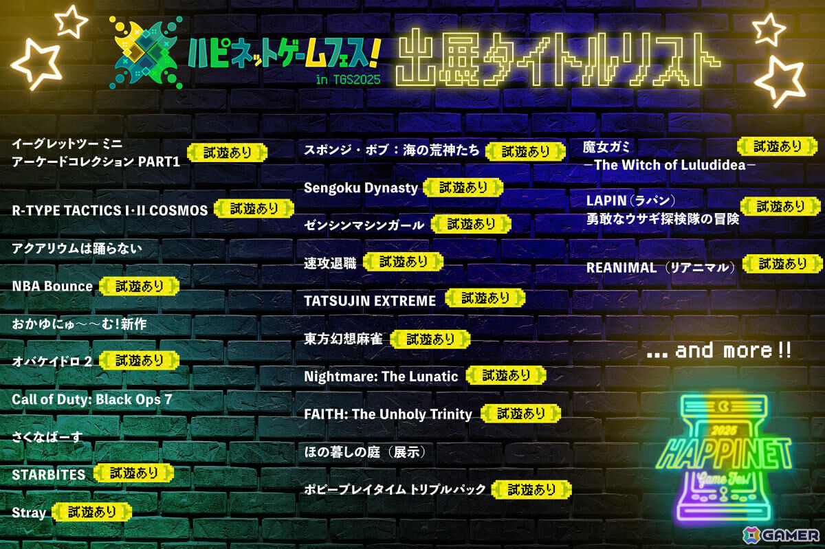 「TGS2025」ハピネットブースは18タイトル以上が遊べるゲームセンターに！「おかゆにゅ～～む！」新作の新情報や「さくなばーす」特別企画も注目の画像