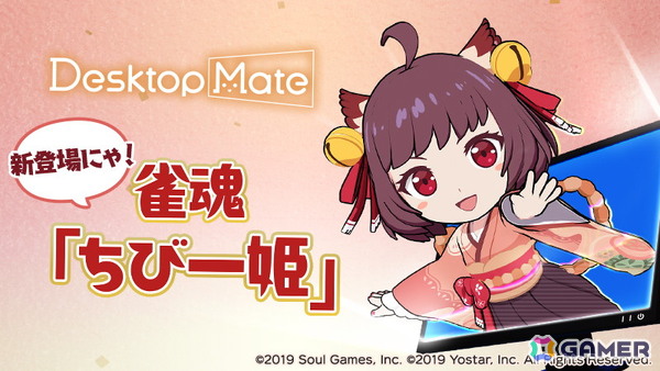 「Desktop Mate」で「雀魂-じゃんたま-」とのコラボDLC「雀魂『ちび一姫』」が配信！麻雀対局中に様々なリアクションが楽しめるアプリ連動機能を搭載の画像1