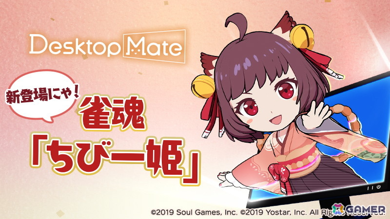 「Desktop Mate」で「雀魂-じゃんたま-」とのコラボDLC「雀魂『ちび一姫』」が配信！麻雀対局中に様々なリアクションが楽しめるアプリ連動機能を搭載の画像