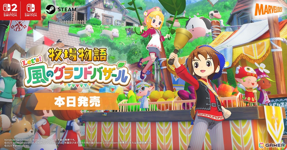 フルリメイク作品「牧場物語 Let's！風のグランドバザール」がSwitch 2/Switch/Steamで発売！町を復興させて世界一のバザールを目指そうの画像
