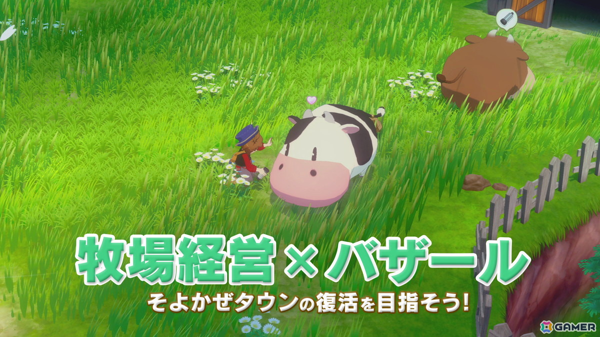 フルリメイク作品「牧場物語 Let's！風のグランドバザール」がSwitch 2/Switch/Steamで発売！町を復興させて世界一のバザールを目指そうの画像6