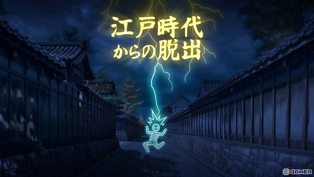 突然雷に打たれ目を覚ますと、辺りは何だかえらいことになっていた――謎解きADV「江戸時代からの脱出」が9月4日に配信の画像