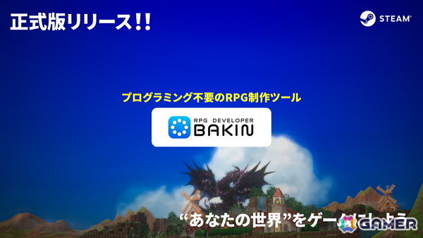 プログラミング不要のRPG制作ツール「RPG Developer Bakin」正式版がついにリリース！装備枠拡張やアイテム解禁レベル設定などを追加する大型アップデートが実施の画像1