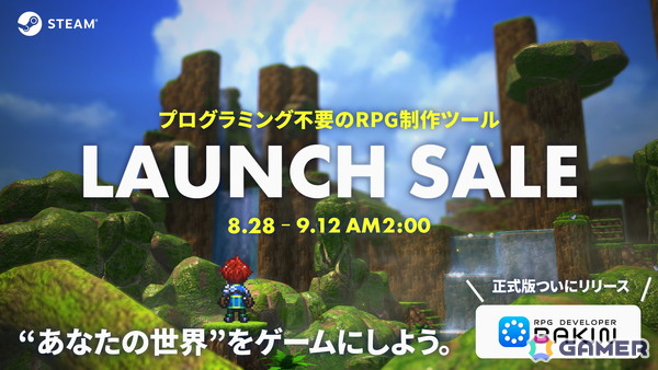プログラミング不要のRPG制作ツール「RPG Developer Bakin」正式版がついにリリース！装備枠拡張やアイテム解禁レベル設定などを追加する大型アップデートが実施の画像2