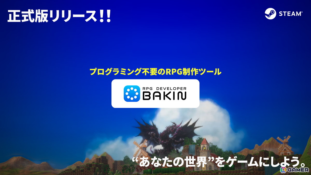 プログラミング不要のRPG制作ツール「RPG Developer Bakin」正式版がついにリリース！装備枠拡張やアイテム解禁レベル設定などを追加する大型アップデートが実施の画像