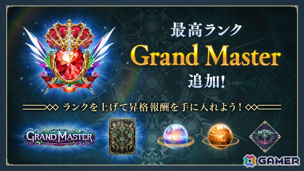 「シャドバWB」新カードパック「絶傑の継承者 / Heirs of the Omen」が追加！メインストーリー「歪原火織編」や最高ランク「Grand Master」も登場の画像10