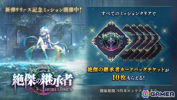 「シャドバWB」新カードパック「絶傑の継承者 / Heirs of the Omen」が追加！メインストーリー「歪原火織編」や最高ランク「Grand Master」も登場の画像5