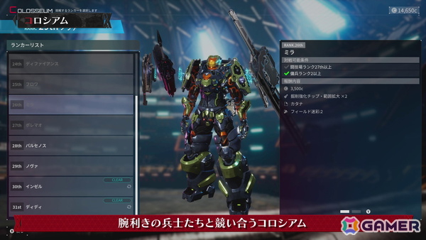 「DAEMON X MACHINA TITANIC SCION」腕利きの兵士たちと腕を競い合う「コロシアム」の紹介映像が公開！の画像3