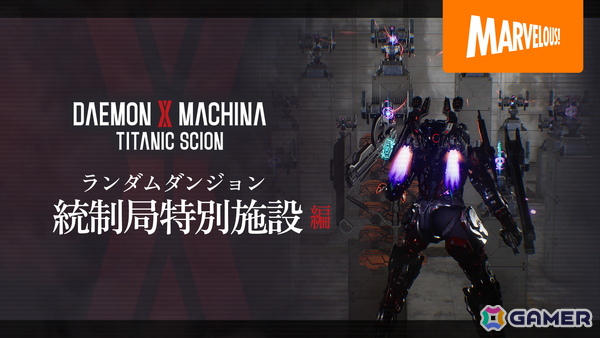 「DAEMON X MACHINA TITANIC SCION」腕利きの兵士たちと腕を競い合う「コロシアム」の紹介映像が公開！の画像8