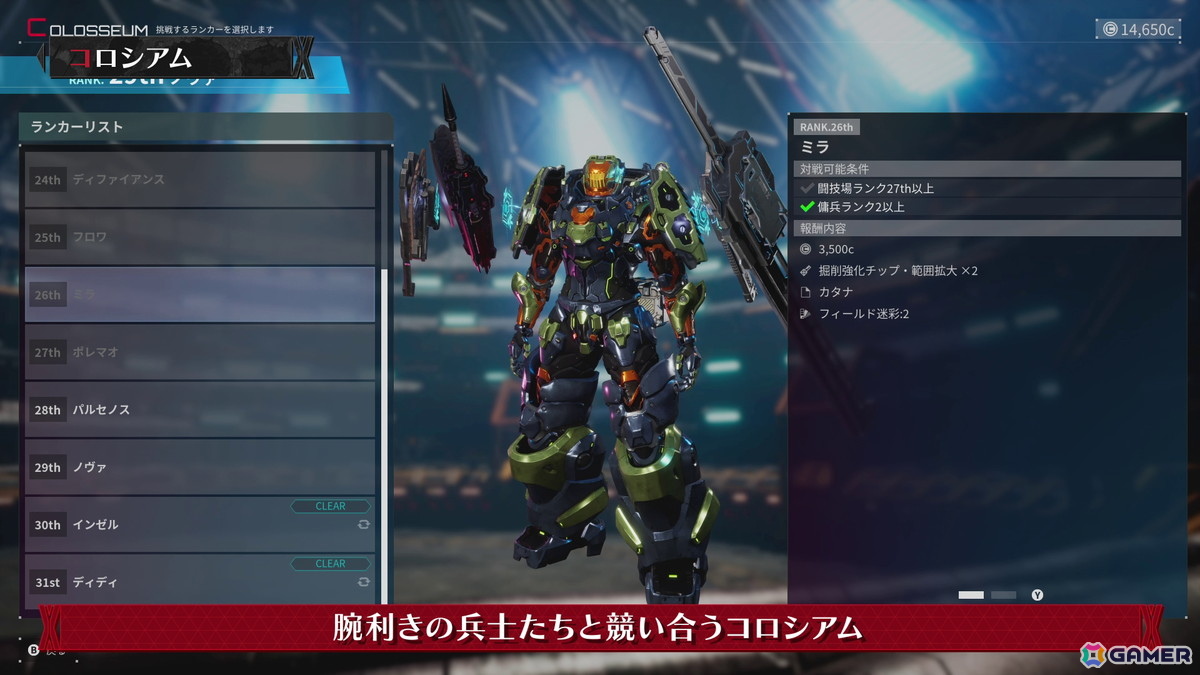 「DAEMON X MACHINA TITANIC SCION」腕利きの兵士たちと腕を競い合う「コロシアム」の紹介映像が公開！の画像