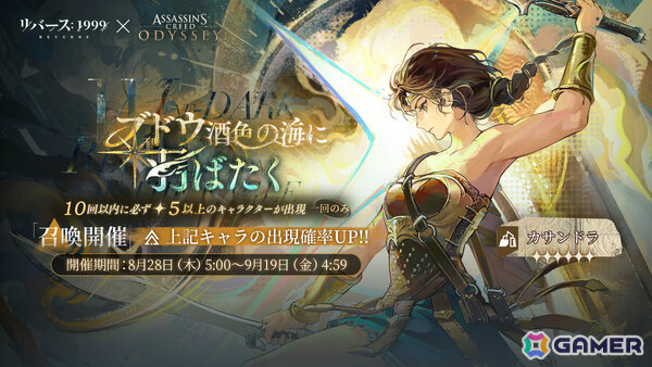 「リバース：1999」で「アサシンクリード」コラボイベント後半が開催！スパルタの戦士「カサンドラ（CV：清水理沙）」が参戦の画像2