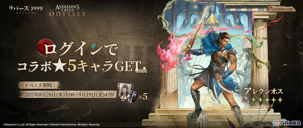 「リバース：1999」で「アサシンクリード」コラボイベント後半が開催！スパルタの戦士「カサンドラ（CV：清水理沙）」が参戦の画像