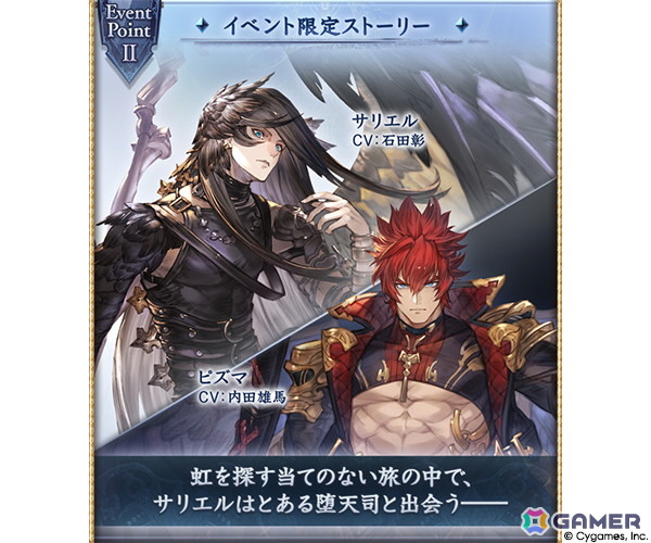「グランブルーファンタジー」でイベント「Apocrypha:After the Fall」が8月29日より開催！堕天司たちの物語が紐解かれるの画像3