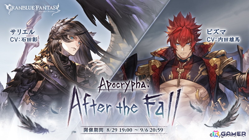 グランブルーファンタジー」でイベント「Apocrypha:After the