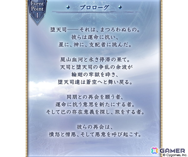 「グランブルーファンタジー」でイベント「Apocrypha:After the Fall」が8月29日より開催!堕天司たちの物語が紐解かれるの画像