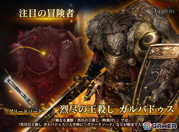 「Wizardry Variants Daphne」新たな冒険者「烈尽の王殺し ガルバドゥス」（CV：大塚芳忠）が登場！「錬金術師からの依頼」の追加もの画像1
