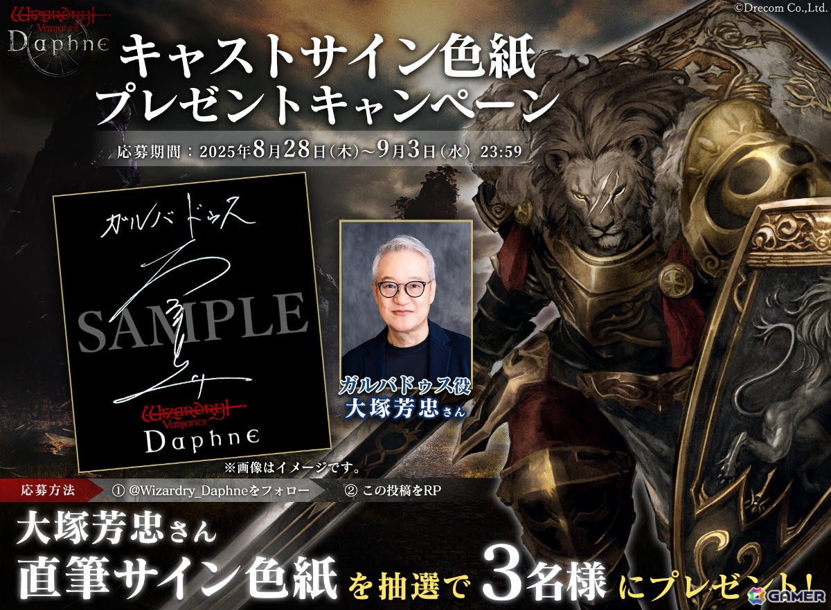 「Wizardry Variants Daphne」新たな冒険者「烈尽の王殺し ガルバドゥス」（CV：大塚芳忠）が登場！「錬金術師からの依頼」の追加もの画像