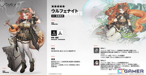 「アークナイツ」サイドストーリー「挽歌が灰に還る時」が開催！ネクラス（CV：能登麻美子）、ウルフェナイト（CV：後藤麻衣）などの新オペレーターが登場の画像5