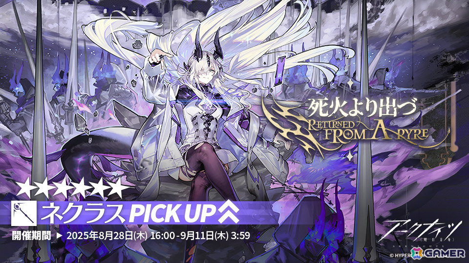 アークナイツ」サイドストーリー「挽歌が灰に還る時」が開催！ネクラス