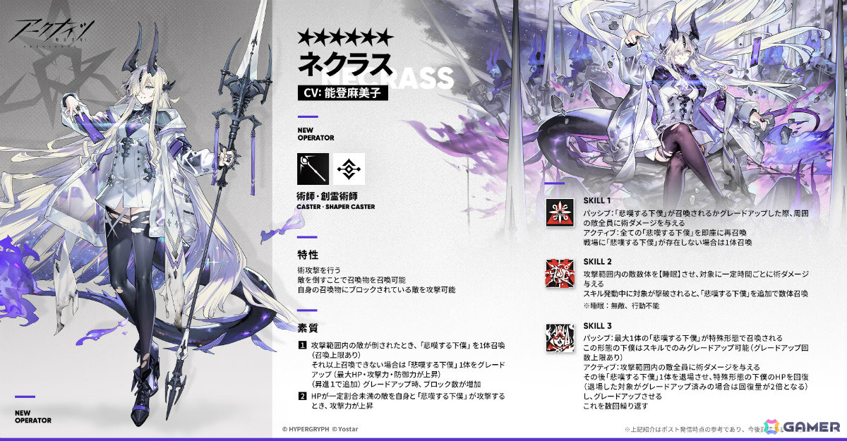「アークナイツ」サイドストーリー「挽歌が灰に還る時」が開催！ネクラス（CV：能登麻美子）、ウルフェナイト（CV：後藤麻衣）などの新オペレーターが登場の画像