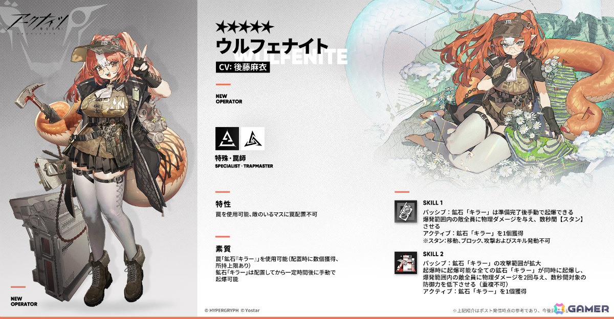 「アークナイツ」サイドストーリー「挽歌が灰に還る時」が開催！ネクラス（CV：能登麻美子）、ウルフェナイト（CV：後藤麻衣）などの新オペレーターが登場の画像