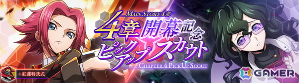 「ロススト」に★4カレン［放て、託された想いを乗せて］が登場！KMF「紅蓮特弐式」も付属の画像2