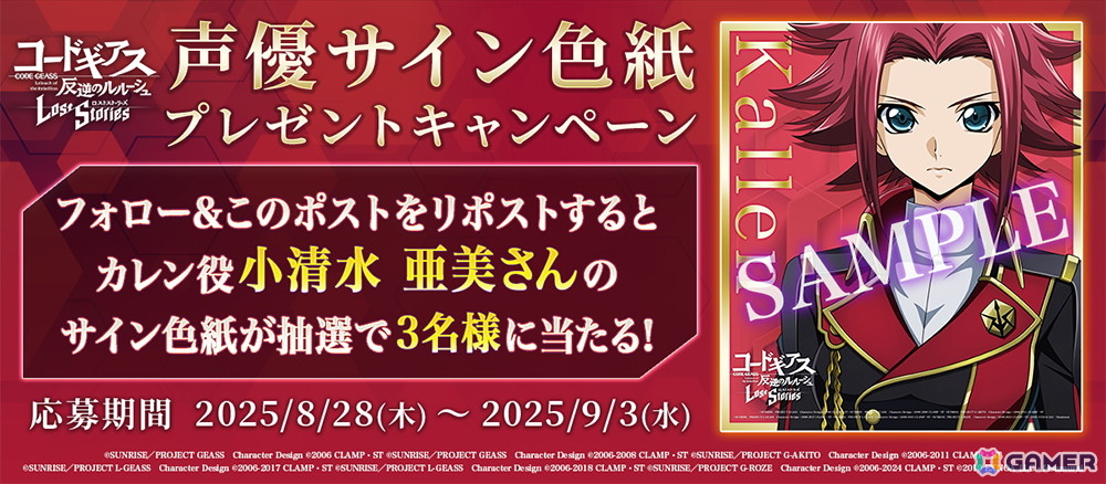 コードギアス　ルルーシュ　紅月カレン　サイン　小清水亜美　サンライズクルセイド コードギアスロストストーリーズ小清水亜美紅月カレンサイン